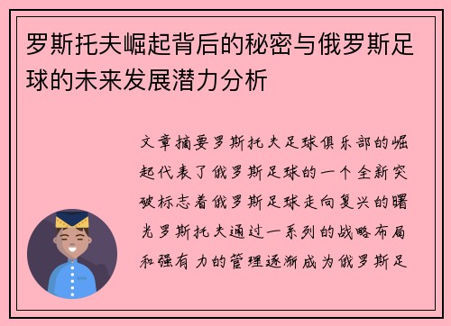 罗斯托夫崛起背后的秘密与俄罗斯足球的未来发展潜力分析 罗斯托夫崛起背后的秘密与俄罗斯足球的未来发展潜力分析
