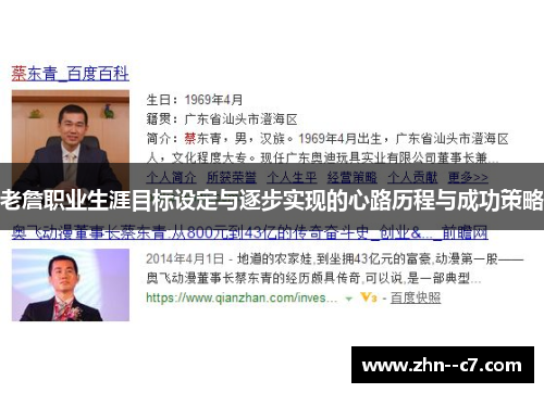 老詹职业生涯目标设定与逐步实现的心路历程与成功策略 老詹职业生涯目标设定与逐步实现的心路历程与成功策略