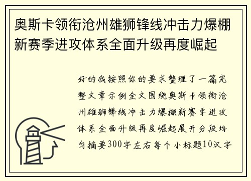 奥斯卡领衔沧州雄狮锋线冲击力爆棚新赛季进攻体系全面升级再度崛起