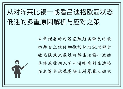 从对阵莱比锡一战看吕迪格欧冠状态低迷的多重原因解析与应对之策 从对阵莱比锡一战看吕迪格欧冠状态低迷的多重原因解析与应对之策