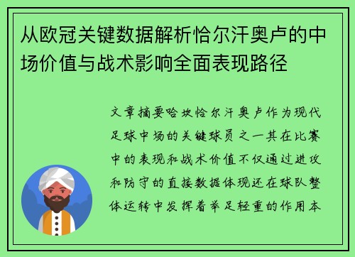 从欧冠关键数据解析恰尔汗奥卢的中场价值与战术影响全面表现路径 从欧冠关键数据解析恰尔汗奥卢的中场价值与战术影响全面表现路径