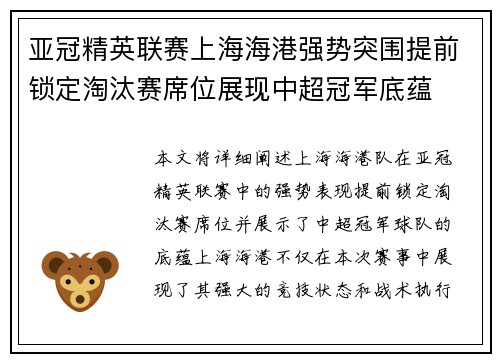 亚冠精英联赛上海海港强势突围提前锁定淘汰赛席位展现中超冠军底蕴