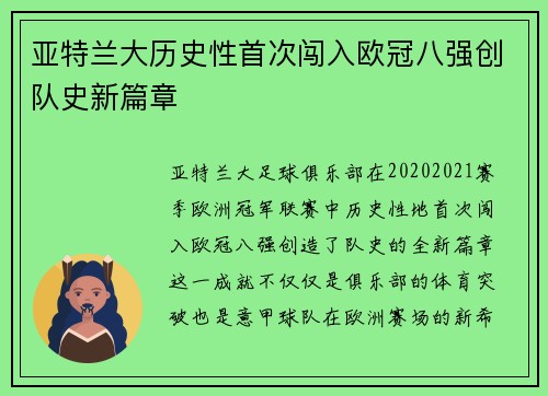 亚特兰大历史性首次闯入欧冠八强创队史新篇章 亚特兰大历史性首次闯入欧冠八强创队史新篇章