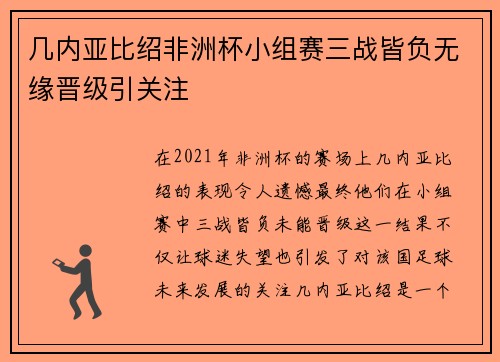 几内亚比绍非洲杯小组赛三战皆负无缘晋级引关注 几内亚比绍非洲杯小组赛三战皆负无缘晋级引关注