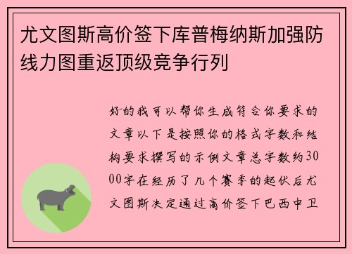尤文图斯高价签下库普梅纳斯加强防线力图重返顶级竞争行列 尤文图斯高价签下库普梅纳斯加强防线力图重返顶级竞争行列