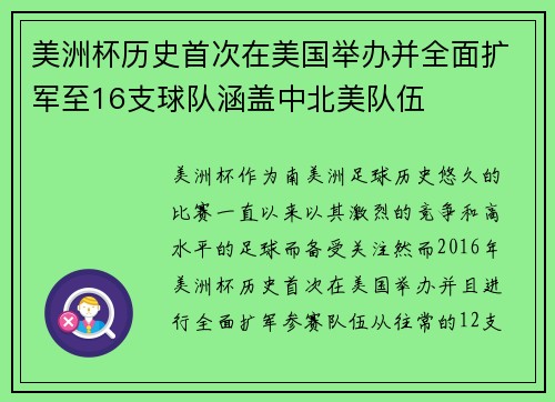 美洲杯历史首次在美国举办并全面扩军至16支球队涵盖中北美队伍 美洲杯历史首次在美国举办并全面扩军至16支球队涵盖中北美队伍