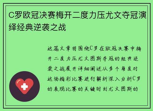 C罗欧冠决赛梅开二度力压尤文夺冠演绎经典逆袭之战 C罗欧冠决赛梅开二度力压尤文夺冠演绎经典逆袭之战
