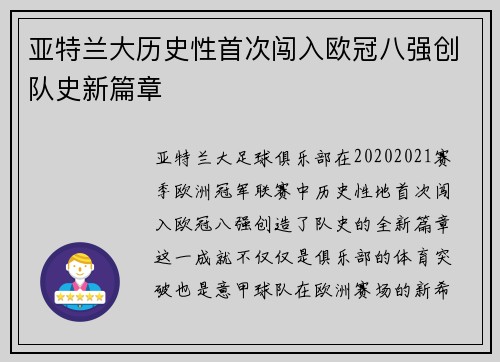 亚特兰大历史性首次闯入欧冠八强创队史新篇章 亚特兰大历史性首次闯入欧冠八强创队史新篇章