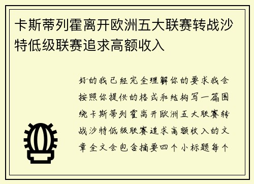 卡斯蒂列霍离开欧洲五大联赛转战沙特低级联赛追求高额收入 卡斯蒂列霍离开欧洲五大联赛转战沙特低级联赛追求高额收入