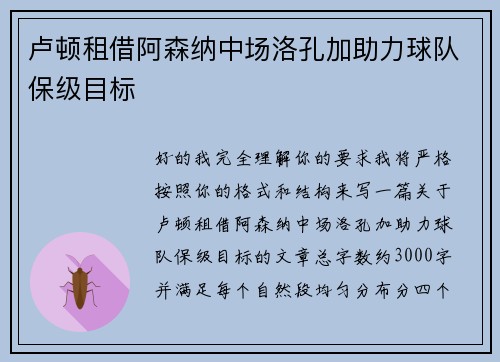 卢顿租借阿森纳中场洛孔加助力球队保级目标