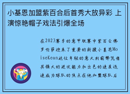 小基恩加盟紫百合后首秀大放异彩 上演惊艳帽子戏法引爆全场 小基恩加盟紫百合后首秀大放异彩 上演惊艳帽子戏法引爆全场