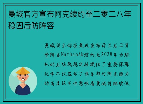 曼城官方宣布阿克续约至二零二八年稳固后防阵容