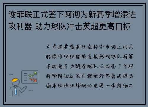 谢菲联正式签下阿彻为新赛季增添进攻利器 助力球队冲击英超更高目标